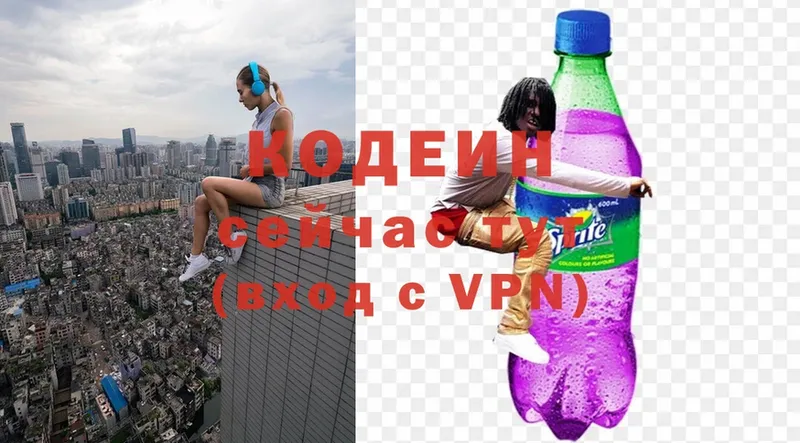 где найти   Бежецк  Codein Purple Drank 